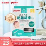 贝亲（Pigeon）日本原装进口儿童自带粘性黏性细轴棉棒50支独立包装清洁耳鼻孔