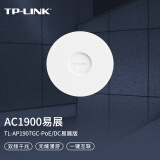 TP-LINK 1900M易展版 双频千兆无线吸顶AP 企业级酒店别墅大户型wifi接入 TL-AP1907GC-PoE/DC易展版