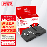 臻印彩适用佳能G1820 G2820 G3820 G3821 G2860 G3860打印机维护箱 MC-G02保养墨盒/废墨垫/废墨仓一个