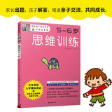全脑开发：思维训练（5-6岁）