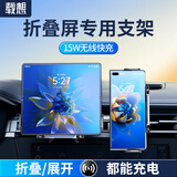 载想华为x6车载手机支架无线充电器荣耀三星小米x7折叠大双屏汽车导航 【华为专用支架】15w无线充电