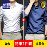 罗蒙（ROMON）冰丝衬衫男长袖春夏免烫抗皱高端商务正装职业工装大码休闲白衬衣 白色+宝蓝色【两件装】 2XL 42 建议145-160斤