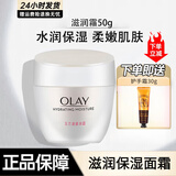 玉兰油（OLAY）面霜多效滋润补水保湿清爽抗皱紧致细滑亮肤面部护肤品男女通用 滋润霜50g+护手霜