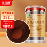 福东海  破壁灵芝孢子粉100克 总三萜高达15g 高端礼品送中老年免疫力