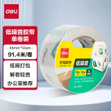 得力(deli)低噪音封箱胶带/打包胶带 48mm*100y*50μm(91.44m/卷) 单卷装 办公用品 JD92