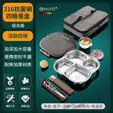 HUYO餐盘成人饭盒抗菌316不锈钢儿童餐盘分格盘早餐盘子汤碗餐具套装 316带盖餐盘深四格+碗+筷勺+袋