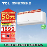 TCL空调挂机 大1匹/1.5匹 新一级能效 变频冷暖 节能省电 政府补贴 家用卧室壁挂式空调 广东以旧换新 1.5匹 一级能效 广东政府补贴20% 新能效空调