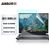 嘉速 适用戴尔游匣G16 7630 2024/23款键盘膜+高清屏幕膜 16英寸笔记本高清高透全屏膜贴膜套装 易贴