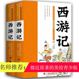 白话美绘全本注释版 西游记（套装上下册）