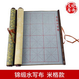 晓舟 水写布练字纸布书法布毛笔字帖初学者入门临摹清水练字加厚仿宣锦缎大练习纸米字格文房四宝用品 锦缎水写布38*80cm米格款/张