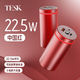TESK特斯拉同款4680 4695可换电池30000毫安mini大容量彩灯快充充电宝 中国红 30000毫安