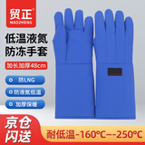 贸正 防冻手套48cm加长耐低温防寒防水抗冻干冰二氧化碳冷库液氮LNG加气站劳保防护