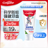 高露洁（Colgate）儿童牙膏 6-12岁含氟防蛀宝宝0添加70g（草莓味）