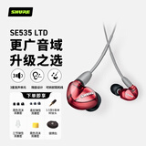 SHURE舒尔SE535LTD  三单元动铁重低音 入耳式隔音降噪耳机 HIFI音乐耳机 可拆卸 特别版 红色