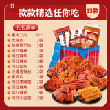 雪伟小马哥 网红辣条中秋零食大礼包混装 麻辣儿时休闲食品怀旧零食小吃整 空投零食小礼盒800g