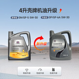 五菱原厂全合成发动机机油SNPLUS/GF-5 5W-30宝骏630/之光 s 机油一瓶（不含机滤） 4升-升级版SP/GF-6A