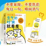【樊登推荐】生气的时候就看看
