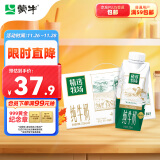 蒙牛精选牧场敕勒川纯牛奶250ml×10包【肖战推荐】精选敕勒川牧场