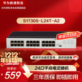 华为数通智选24口千兆电交换机 S1730S-L24T-A2 网线分线分流器二层家用企业级接入替代S1724G-AC