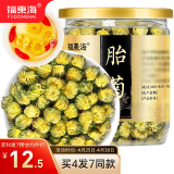 福东海 胎菊(买2发3 买4发7) 当季头采菊花茶叶桐乡杭白菊胎菊干菊花枸杞金银花决明子陈皮泡水养生礼物