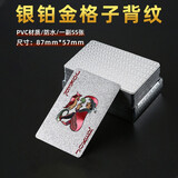 彤乐（Tongle）扑克牌PVC塑料扑克防水可水洗黄金色朴克土豪金金属创意加厚纸牌 银色-格子