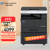 KONICA MINOLTA柯尼卡美能达205i a3打印机办公大型 黑白复合机a4复印机商用 标配+双面器+底柜