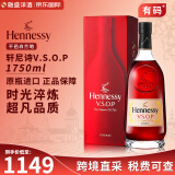 轩尼诗（Hennessy）VSOP洋酒干邑白兰地酒法国干邑产区原瓶进口海外直采保税仓直发 轩尼诗VSOP 1750mL 1瓶 裸瓶有码