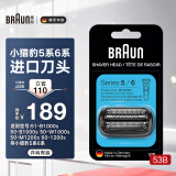 博朗（BRAUN）德国博朗男士电动剃须刀网罩配件 小猎豹5系适用刀头网膜 原装进口替换装配件胡须刀 53B 黑色款