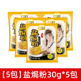 加厨宝盐焗粉30g/袋广东梅州客家用盐焗鸡粉调味料盐焗鸡爪虾腌料沙姜粉 盐焗粉30克*5包