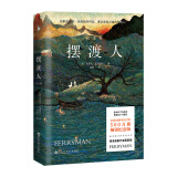 摆渡人（纪念版）（500万册纪念版，一程寻找自我的灵魂奇旅，以勇敢的心，穿越生命的脆弱时刻。） 小说