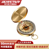 神匀（SXVETWP）金色铜制怀表指南针精准定向成人学生户外旅游探险地质罗盘指北针 纯铜外壳50mm直径（荧光夜用）