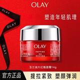 玉兰油（OLAY）大红瓶面霜女超红瓶面霜抗皱紧致补水保湿新生塑颜小样旅行装 大红瓶面霜14g
