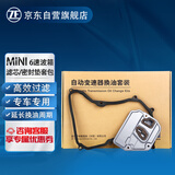 采埃孚（ZF）MINI迷你6档自动变速箱滤网滤芯/密封垫套装 适用宝马MINI ONE COOPER S R56/R57/R58/R60/R61