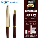 PILOT【圣诞礼物】百乐Elite95s钢笔经典复刻14K金尖口袋便携金笔成人送礼高档套装 酒红色 M尖/约0.7mm