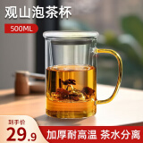 天喜（TIANXI）观山茶水分离杯玻璃高颜值办公室泡茶杯子耐高温过滤喝水茶道杯 【透明色】玻璃把手-500ml