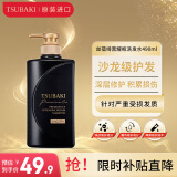 丝蓓绮（TSUBAKI）沁润臻致奢护洗发露490ml 黑耀瓶洗发水液离子修护损伤蓬松日本