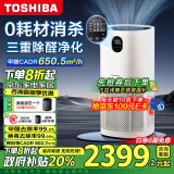 东芝（TOSHIBA）大白梨空气净化器除甲醛消毒机大空间分解快速杀菌消毒除霾异味ALT-e等离子杀菌全效净化