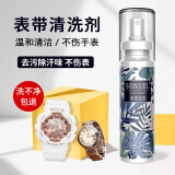 SONSEL手表清洁剂金属表带首饰去污保养橡胶树脂清洗液真皮表链护理剂 手表清洁剂100ml*1瓶