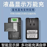 电讯充GUSREE多功能液晶万能充电器老式机通用型电池板快充电器相机座充锂电池 万能充【液晶电量显示】