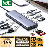 绿联（UGREEN）Type-C扩展坞macbook拓展坞HDMI转接头4K60Hz投屏千兆网口读卡适用macbook air华为联想笔记本