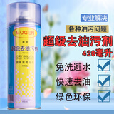 摩根摩根超级去油污剂一拍净去油剂布艺干洗剂衣服地毯沙发喷雾清洁剂