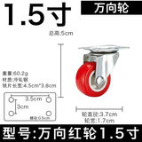 臻耐鑫万向轮1-3寸静音万向脚轮推车轮子家具五金转向滑轮定向轮带刹车 1.5寸万向红轮