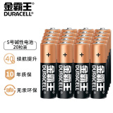 金霸王 碱性干电池LR6AA7号七号LR03AAA儿童玩具遥控器手电筒挂闹钟智能锁1.5V 5号20粒