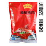 藤桥 浙江特产珍品熏鸡腊鸡三黄鸡温州特色小吃休闲美食送礼佳品 500g1袋生熏鸡【冷冻保存】 1只