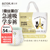 爱儿可（arok）婴儿纸尿裤拉拉裤蚕丝蛋白系列尿不湿 丽家宝贝 XL码拉拉裤（12-17kg） 1包 32片