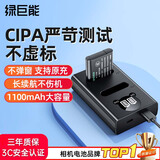 绿巨能（llano）DB-110相机电池适用理光gr3 GRIII gr3x HDF奥林巴斯TG7 TG6 TG5 TG4充电器LI-90B/LI-92B电池通用 【一电双充】1100mAh不虚标