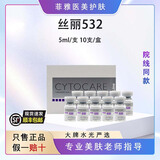 丝丽法国丝丽532/715/516/640水光动能素晶透抗皱缓释焕龄精华液 提亮 532丝丽5ml整盒（联系客服）