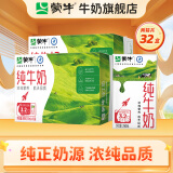 蒙牛 全脂纯牛奶 浓醇营养美味礼盒装 250ml*16盒*2箱