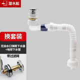 潜水艇洗手盆下水管防臭密封圈台面盆洗脸盆下水器套装带弹跳芯 无溢水口-弹跳下水器+下水管
