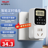 德力西（DELIXI）定时器插座 新国标数显电子定时器  定时/倒计时/间歇循环通断电  内置电池含断电记忆